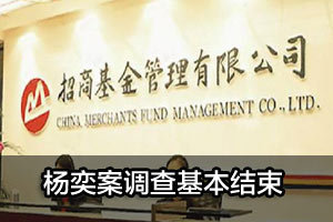 杨奕案已进入司法程序