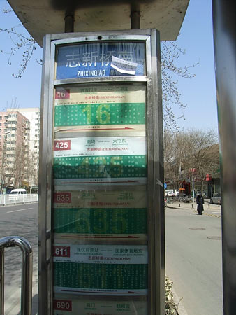 藤花紫院周边站牌