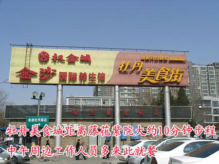 藤花紫院周边美食城