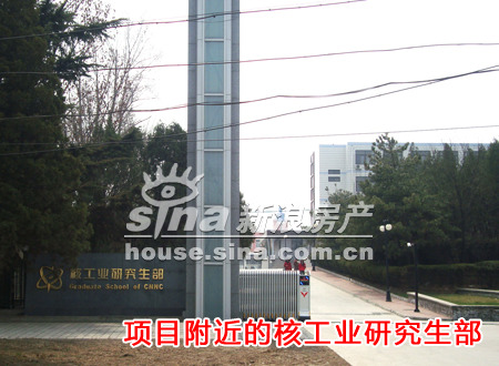 图为项目附近的核工业研究生部