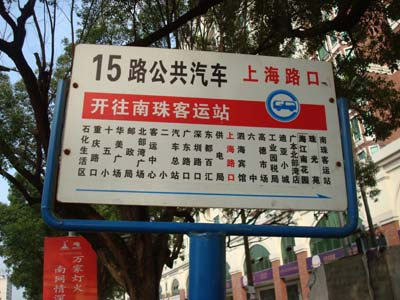 房15路公交车路线图,26路公交车路线路线图 小编就发现有2趟公交经过,分别为公交1路,15路车,站牌为上海路路