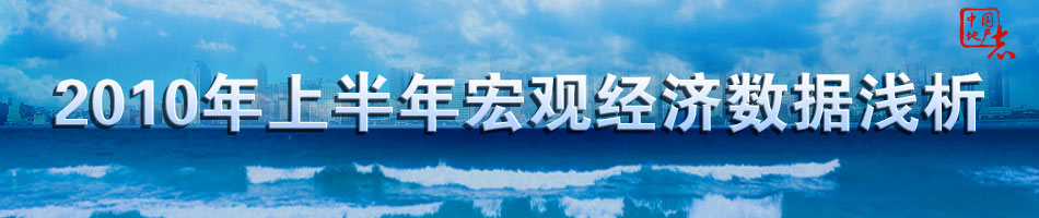 7月15日,国家统计局将公布6月份的宏观经济数据。根据多家机构的预测,6月中国经济增速将继续放缓,通胀则明升暗降。预计6月CPI同比增幅或超3.2%,其最高峰将在7月出现;PPI同比则可能出现下降。