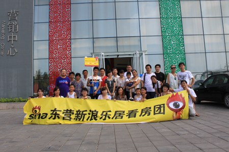 东营新浪乐居看房团走进奥林匹克花园
