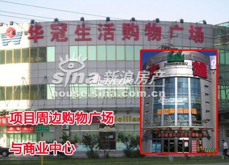 图为项目周边大型超市与购物中心