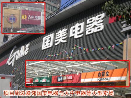 图为项目周边大型购物场所 图为项目周边大型购物场所