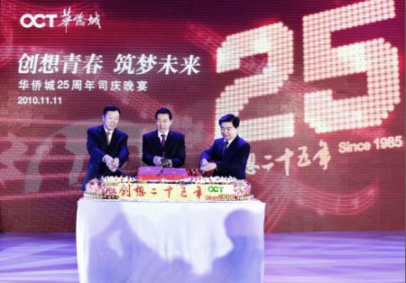 华侨城集团举行庆祝成立25周年庆典_点评_新浪房产_新浪网