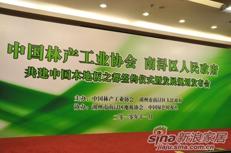 共建“中国木地板之都”主题背景