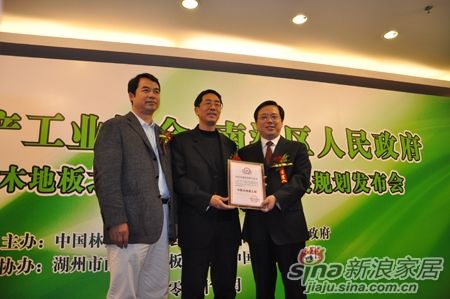 中国林产工业协会会长王满向中共南浔区委书记高屹颁发“中国木地板之都”证书