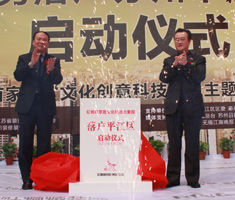 红蚂蚁家居文化创意园落户平江区启动仪式