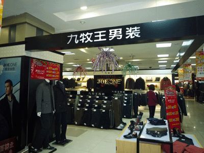九牧王2011年内计划新增店铺338家(图)