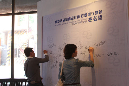 芍园集萃达品室内设计师联盟酒会(图)_活动播