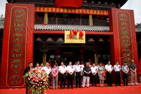 大同市城区文化旅游季启幕百年老字号凤临阁复