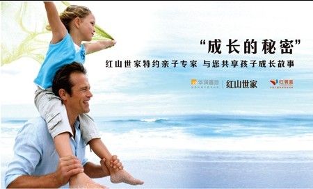 红山世家特约亲子专家 与您共享孩子成长秘密