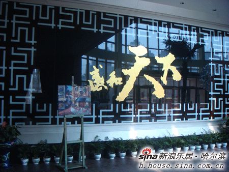 图为盛和天下活动现场