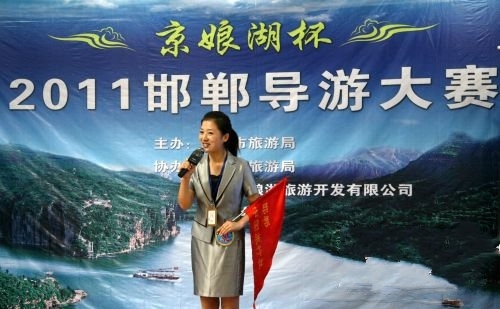 京娘湖杯2011邯郸导游大赛圆满落幕_市场动