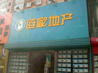 北京金九银十房价涨跌真相大调查之马驹桥链家