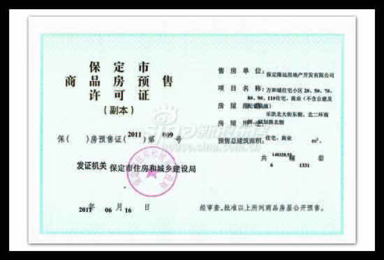 保定万和城在售房源五证齐全_新盘