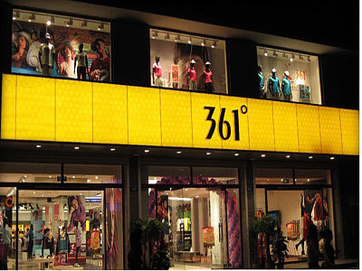 361°福建首家旗舰店厦门中山路店开幕_开店