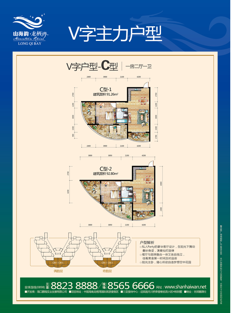 v字户型-c型