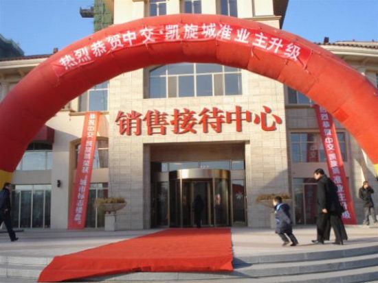 交·凯旋城准业主升级 现场抽奖赢取兴隆卡_开