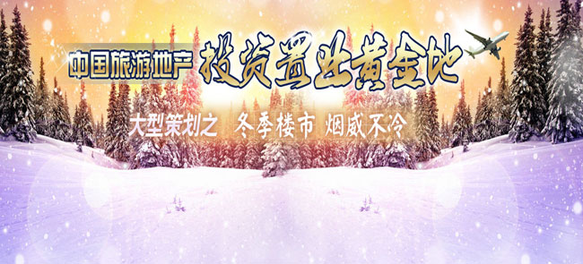 冬季楼市 烟威不冷