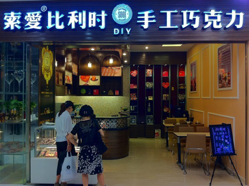 农民开店什么好买?比利时手工巧克力加盟小投