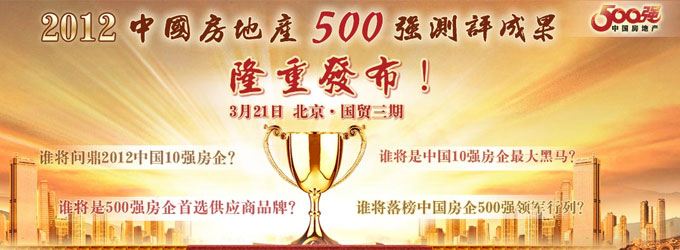 2012�й����ز�500ǿ�����ɹ���������