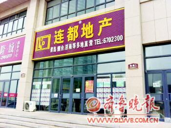 烟台二手房交易低迷 中介大鳄宣布 洗牌 开始_