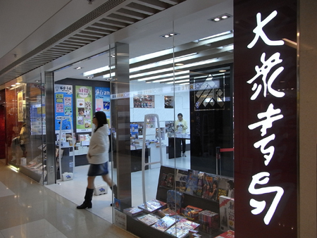 大众书局福州路店今起24小时营业_新店开业_商家资讯_商业地产_新浪