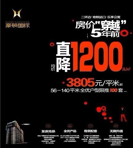 总理房价引发西安楼盘降价 最高每平直降1200