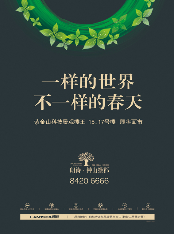 朗诗钟山绿郡