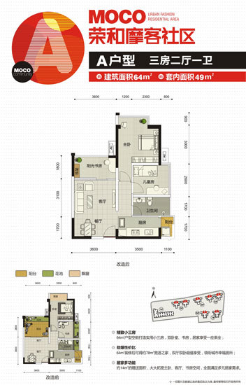 荣和摩客社区64平米精致三房户型图