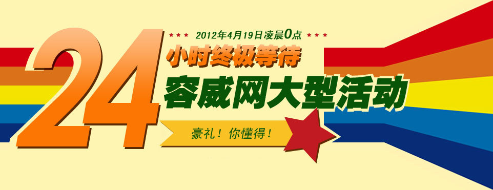 洛阳容威网 注册送大礼活动火热进行中