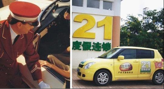 21度假连锁运营:酒店式礼宾服务 五星品质养生生活 21度假连锁运营:酒店式礼宾服务 五星品质养生生活