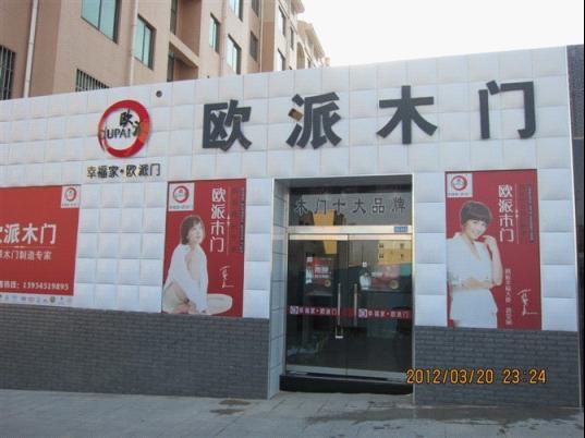 来楠柏万家居建材市场