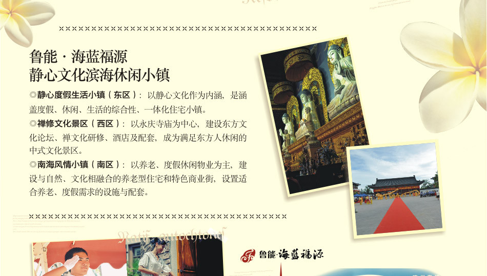 鲁能地产--鲁能海蓝福源