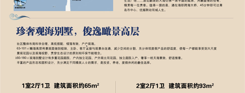 鲁能地产-山东海阳项目