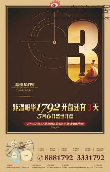 华1792VIP卡优惠通道即将关闭 开盘倒计时_温