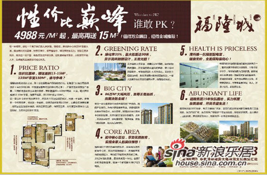 项目名称:福隆城+开发商:厦门福隆集团有限公