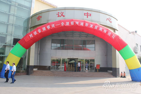 见证北部崛起,金湖银河城市发展高峰论坛成功