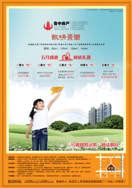 凯瑞景园二号楼即将认筹 敬请期待_广告监测