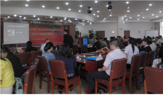 成都市房地产销售服务人员继续教育专题讲座圆