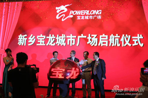 新乡宝龙城市广场启航仪式于5月31日盛大举行