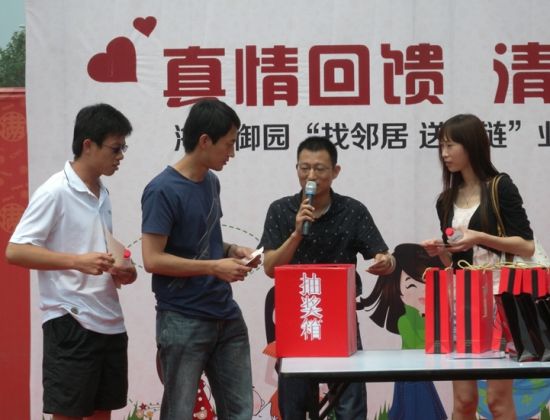 业主参加抽奖活动