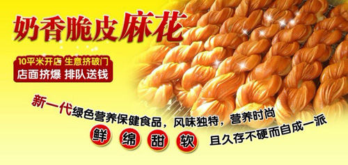 当前热门生意?百纳福奶香脆皮麻花特色小吃加