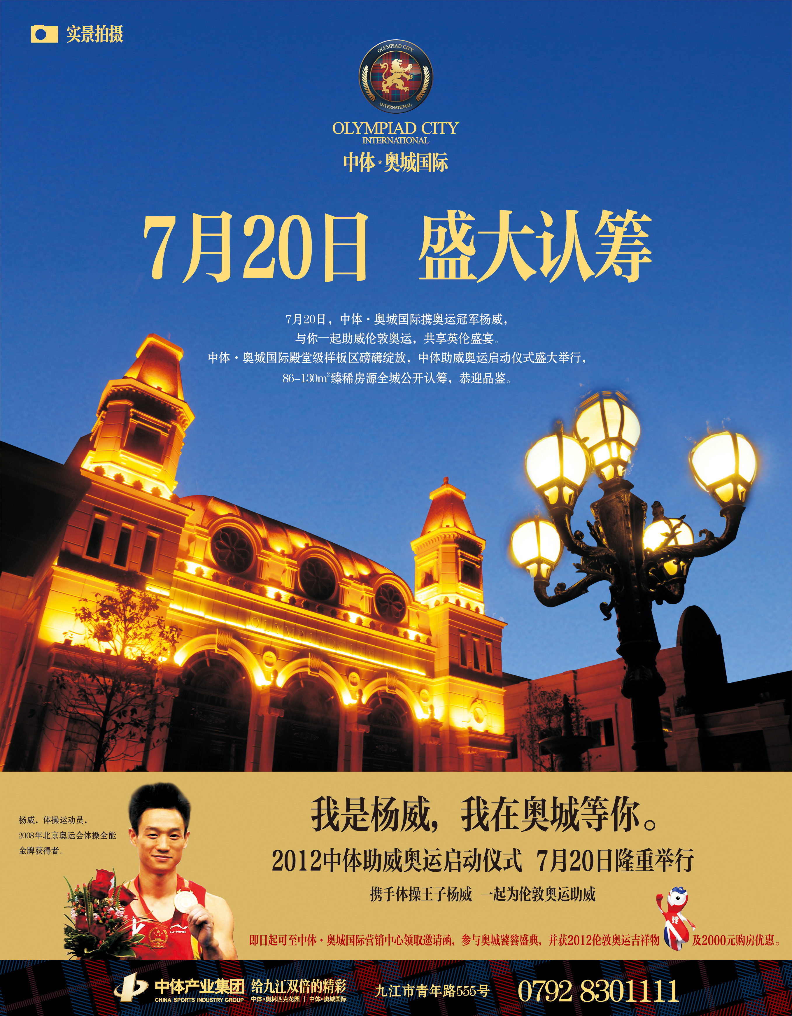 7月九江房地产报纸广告投放监测统计