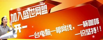 网络商城电商联盟 正惠国际网上开店代理加盟