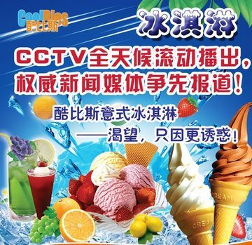 火锅冰淇淋加盟费 酷比斯冰淇淋机价格便宜
