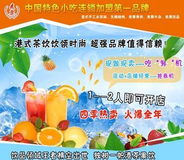 开冷饮店 创业项目麦粟冷饮饮品加盟代理