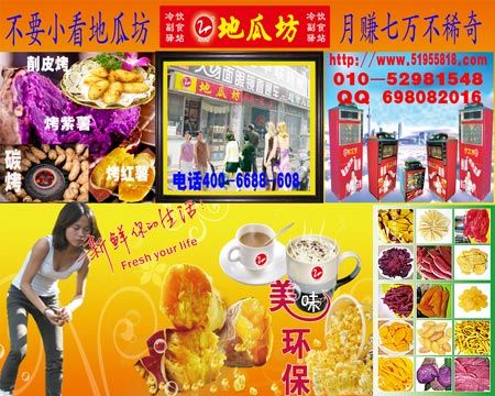 御品轩薯片批发 首选特色餐饮加盟御品轩地瓜坊